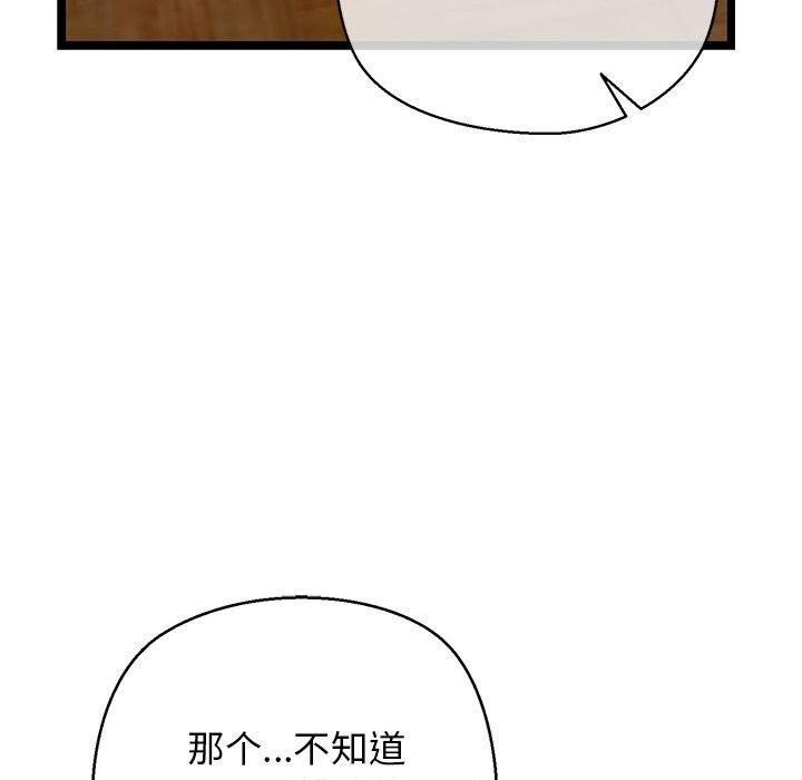 《我的拉拉队宝贝》漫画 第28話