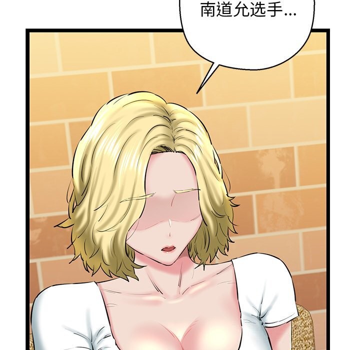 《我的拉拉队宝贝》漫画 第28話