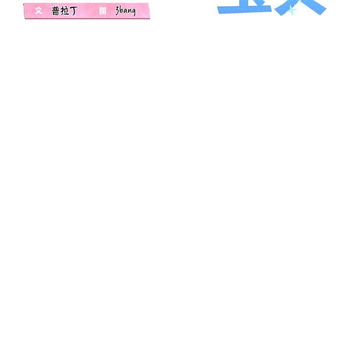 《我的拉拉队宝贝》漫画 第28話