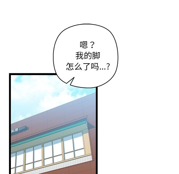 《我的拉拉队宝贝》漫画 第28話