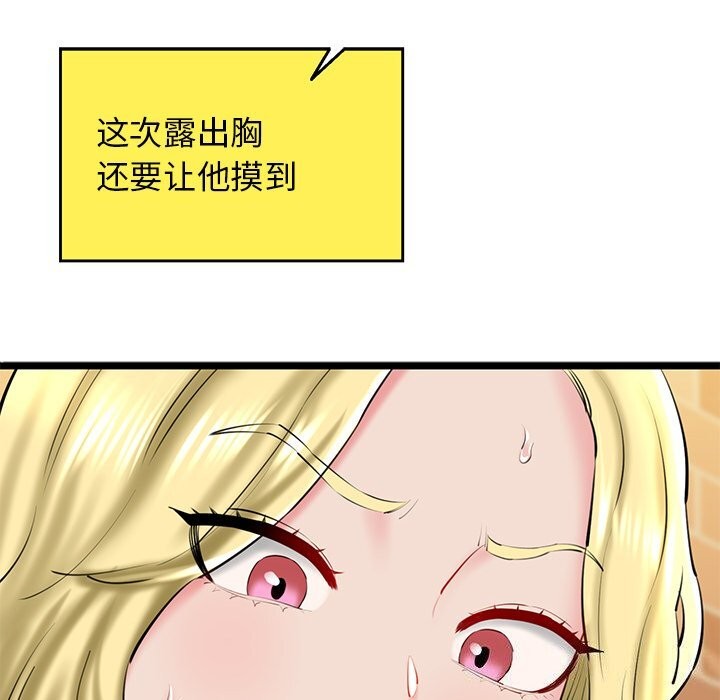 《我的拉拉队宝贝》漫画 第28話