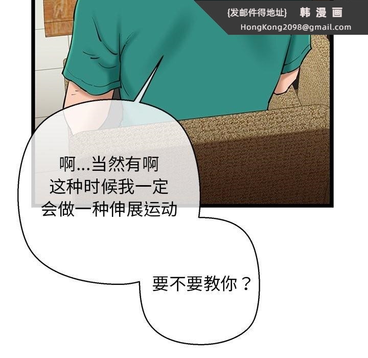 《我的拉拉队宝贝》漫画 第28話