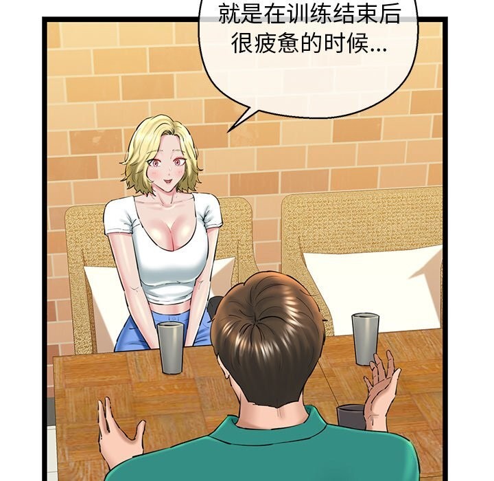 《我的拉拉队宝贝》漫画 第28話