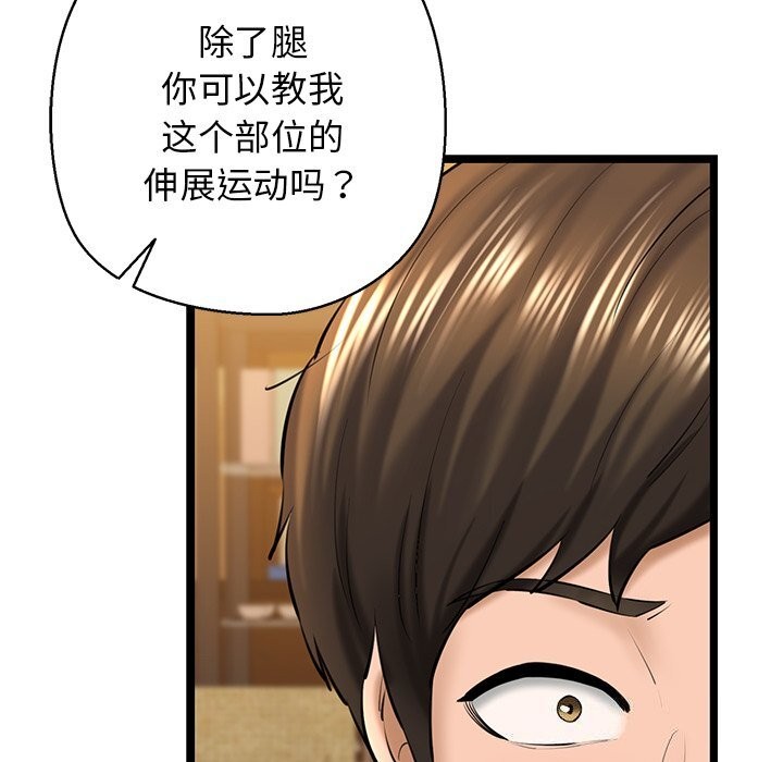 《我的拉拉队宝贝》漫画 第28話