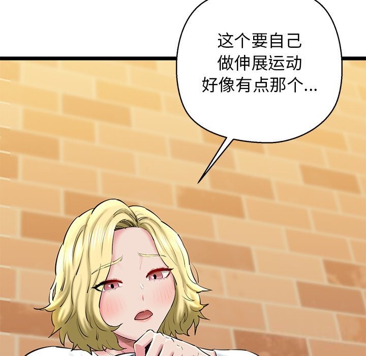 《我的拉拉队宝贝》漫画 第28話
