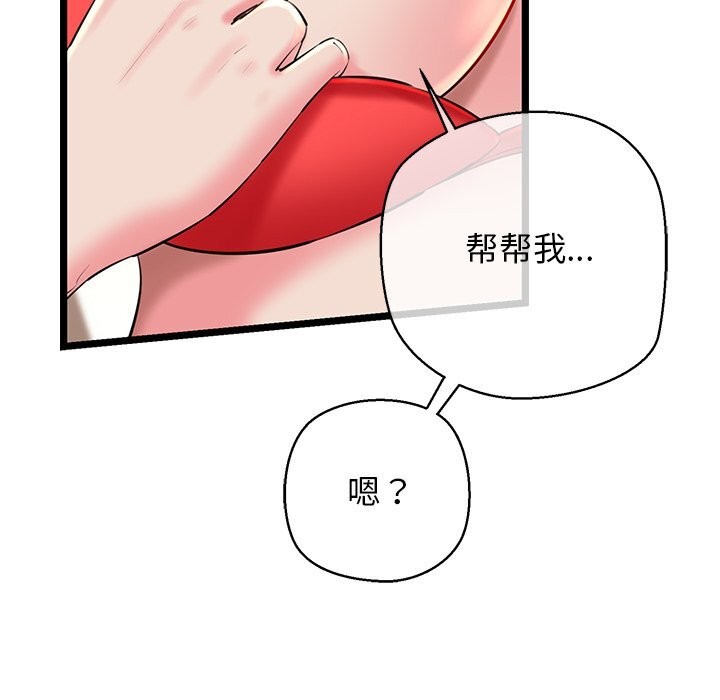 《我的拉拉队宝贝》漫画 第28話