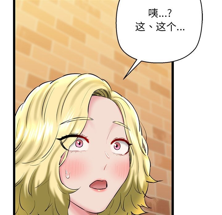 《我的拉拉队宝贝》漫画 第28話