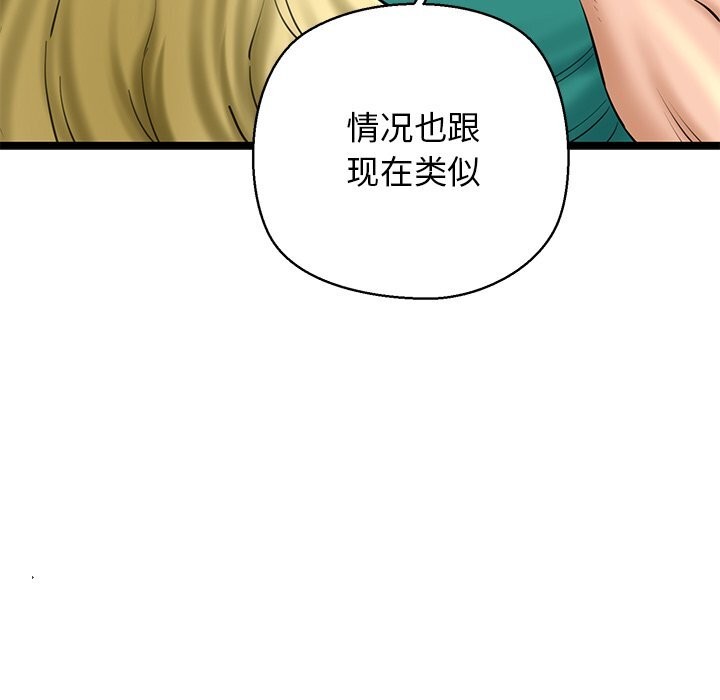 《我的拉拉队宝贝》漫画 第28話