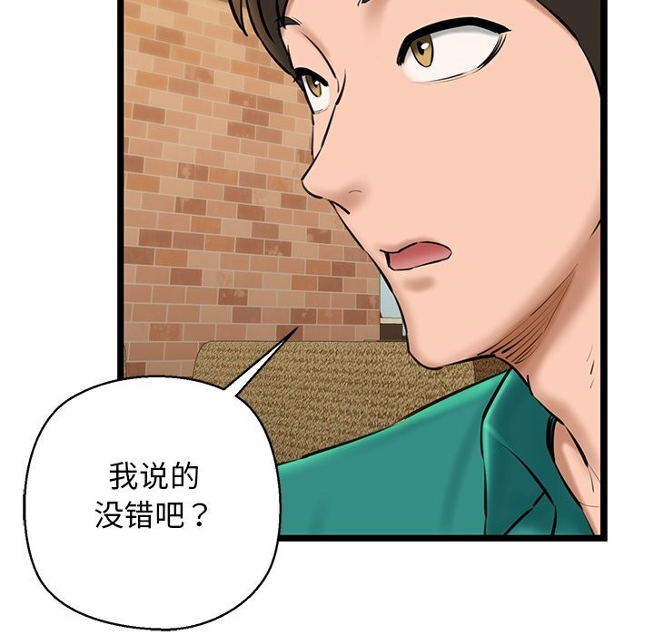 《我的拉拉队宝贝》漫画 第28話