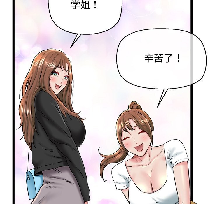 《我的拉拉队宝贝》漫画 第28話