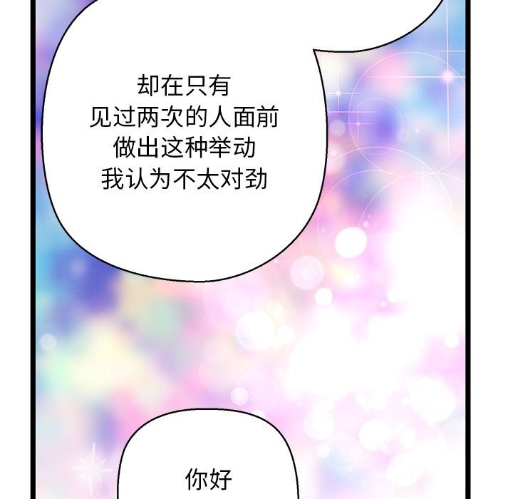 《我的拉拉队宝贝》漫画 第28話