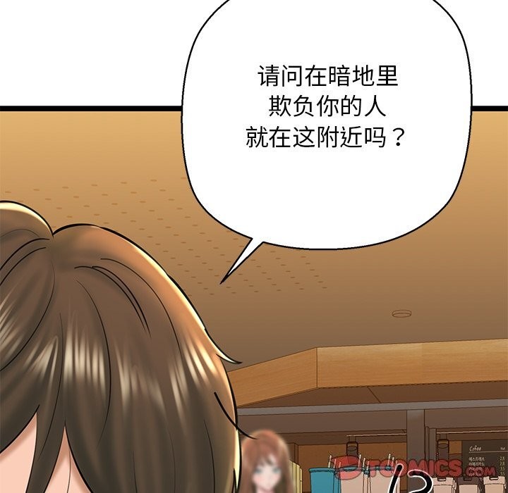 《我的拉拉队宝贝》漫画 第28話