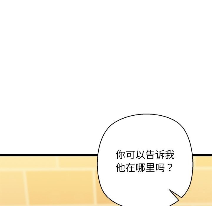 《我的拉拉队宝贝》漫画 第28話