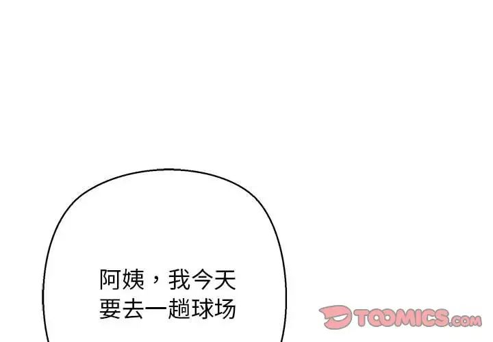 《我的拉拉队宝贝》漫画 第3話
