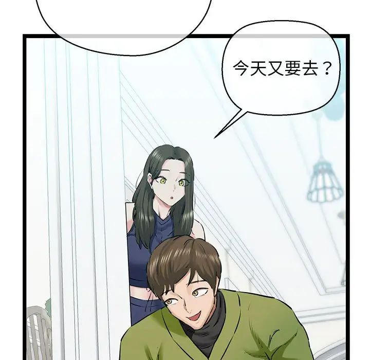 《我的拉拉队宝贝》漫画 第3話
