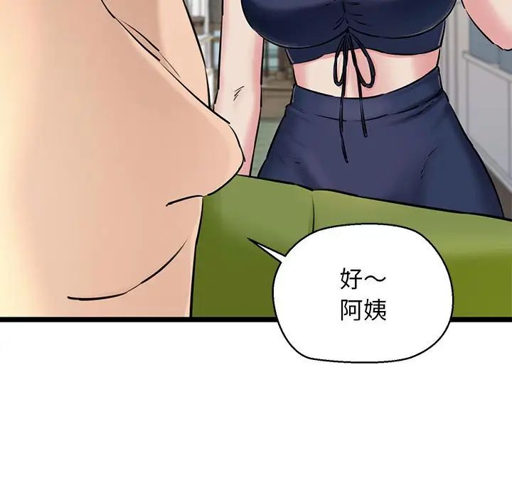 《我的拉拉队宝贝》漫画 第3話