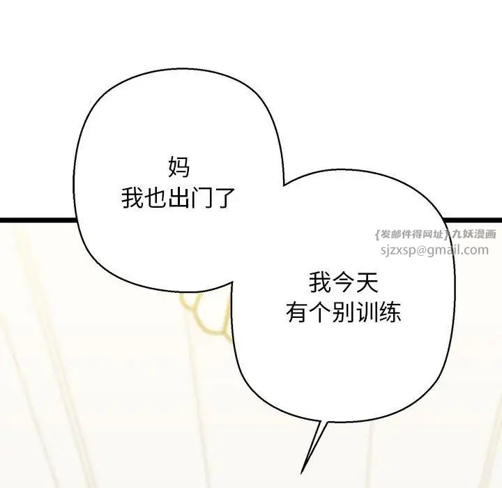 《我的拉拉队宝贝》漫画 第3話