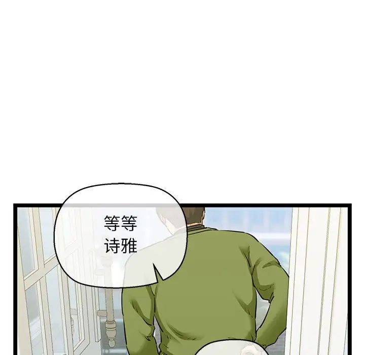 《我的拉拉队宝贝》漫画 第3話