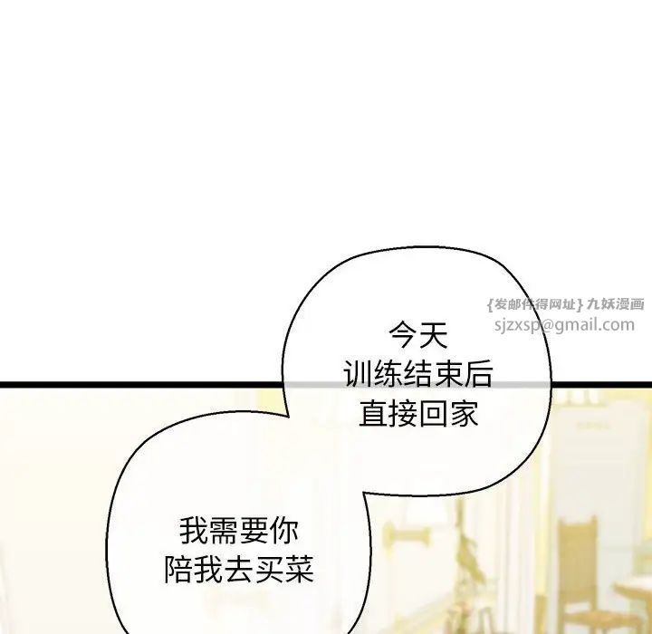 《我的拉拉队宝贝》漫画 第3話
