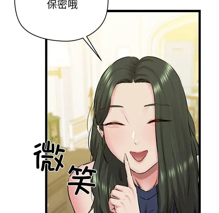 《我的拉拉队宝贝》漫画 第3話