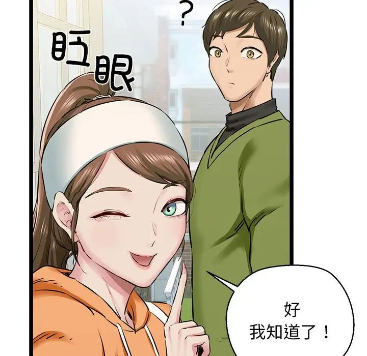 《我的拉拉队宝贝》漫画 第3話