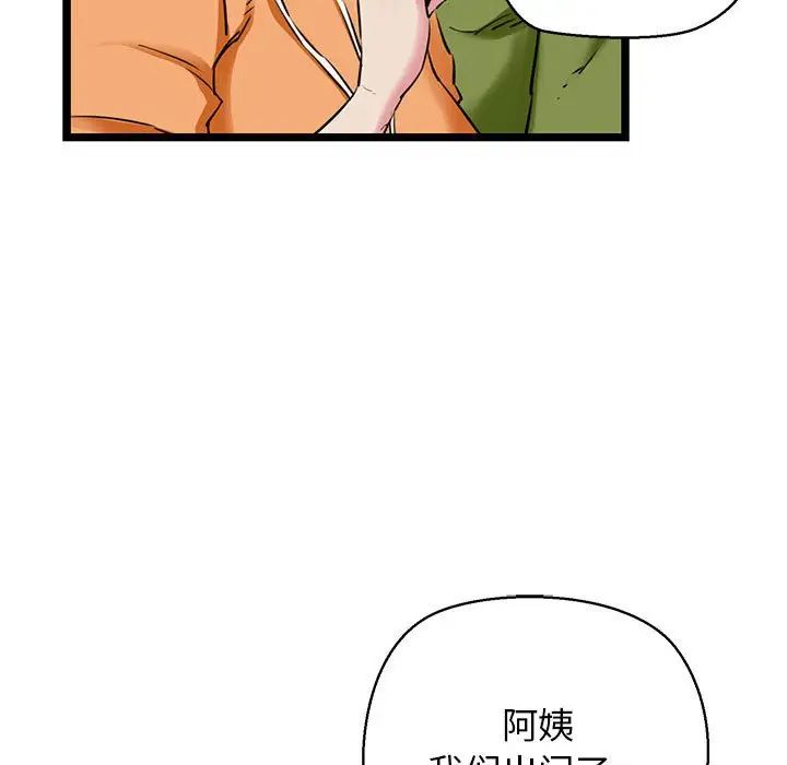《我的拉拉队宝贝》漫画 第3話