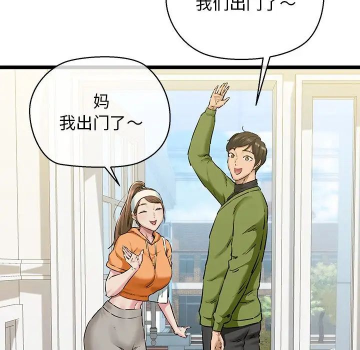 《我的拉拉队宝贝》漫画 第3話