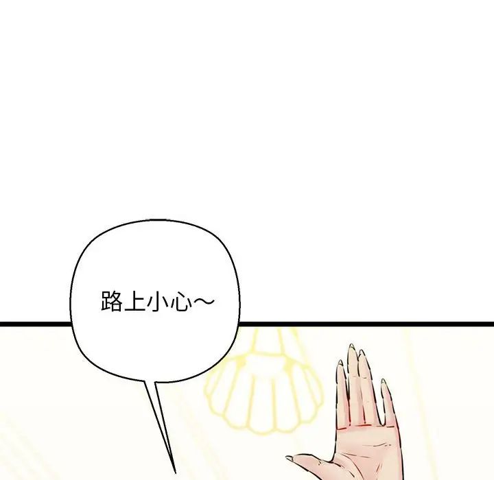 《我的拉拉队宝贝》漫画 第3話