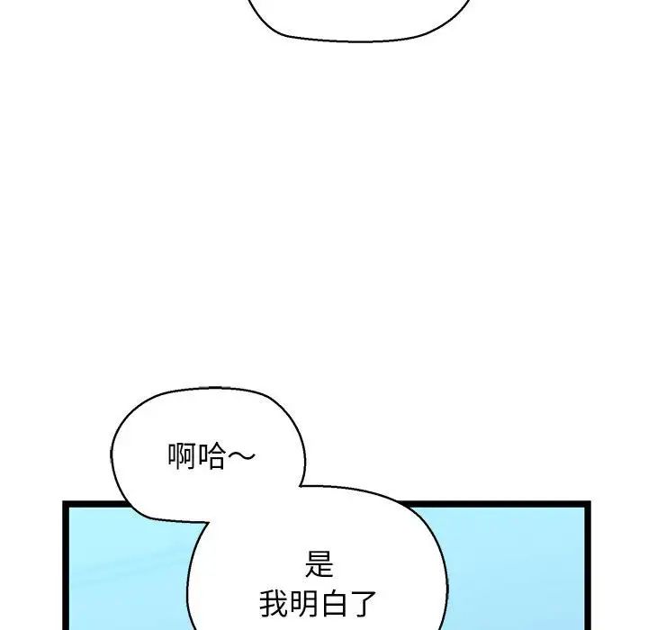 《我的拉拉队宝贝》漫画 第3話