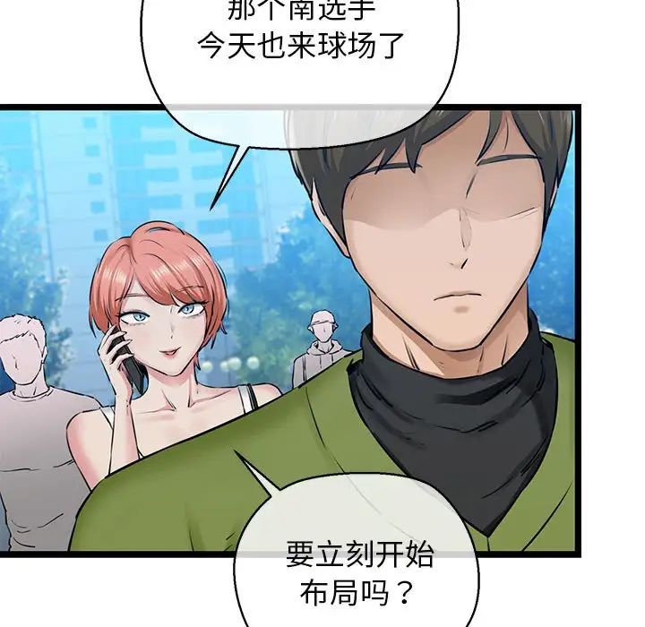 《我的拉拉队宝贝》漫画 第3話