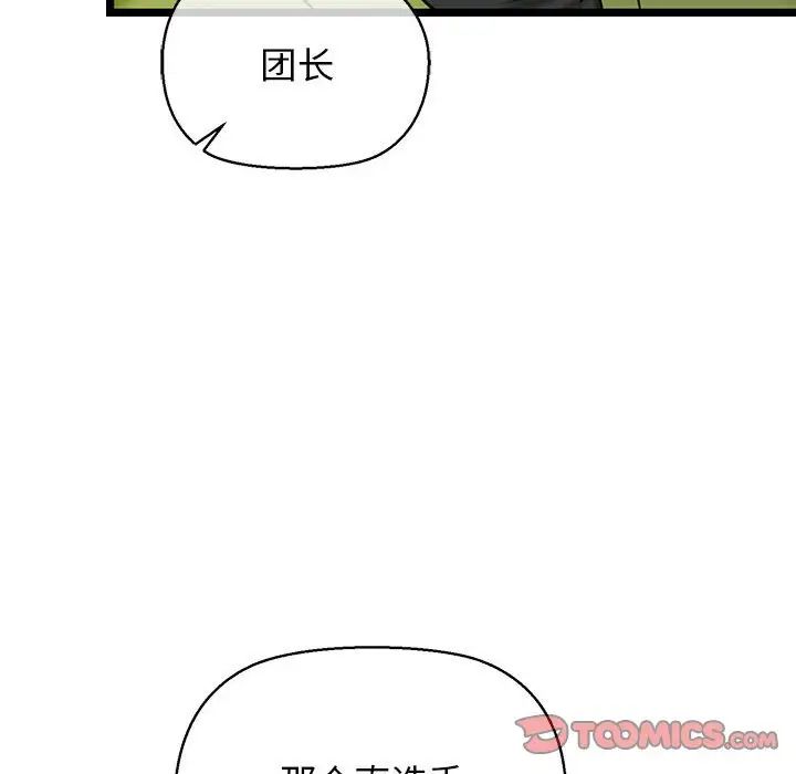 《我的拉拉队宝贝》漫画 第3話
