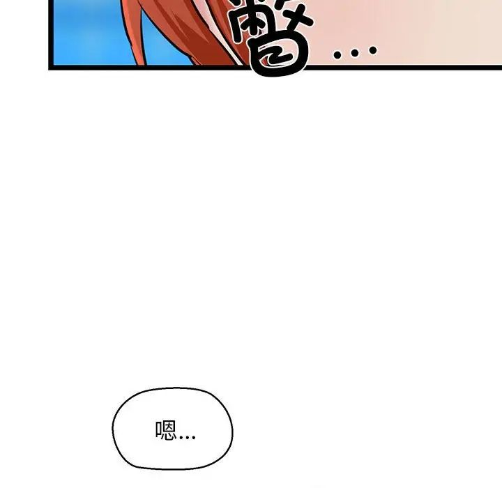 《我的拉拉队宝贝》漫画 第3話
