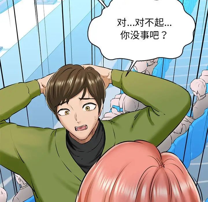 《我的拉拉队宝贝》漫画 第3話