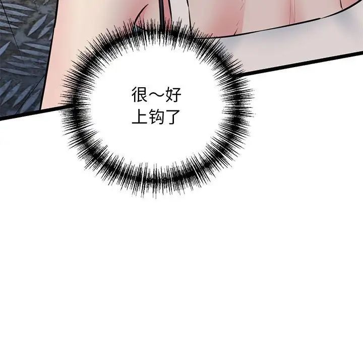 《我的拉拉队宝贝》漫画 第3話