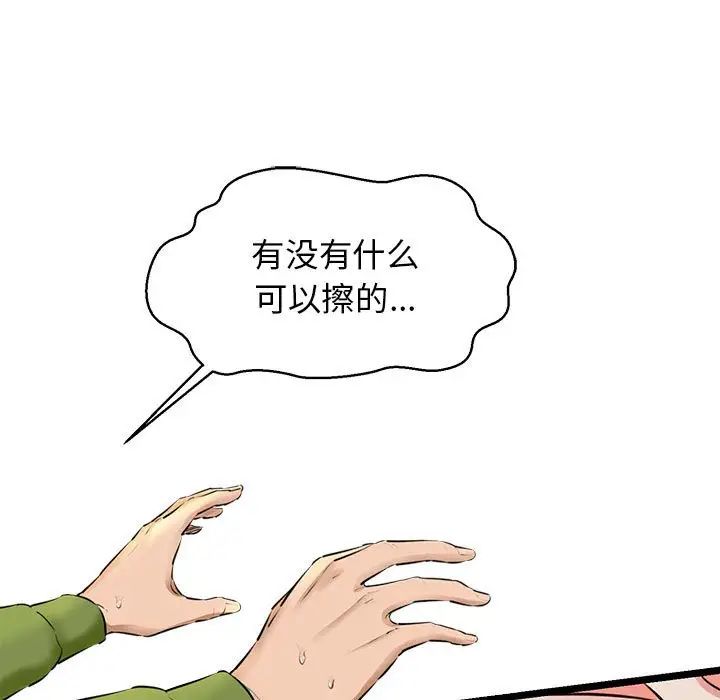 《我的拉拉队宝贝》漫画 第3話