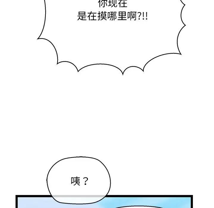 《我的拉拉队宝贝》漫画 第3話