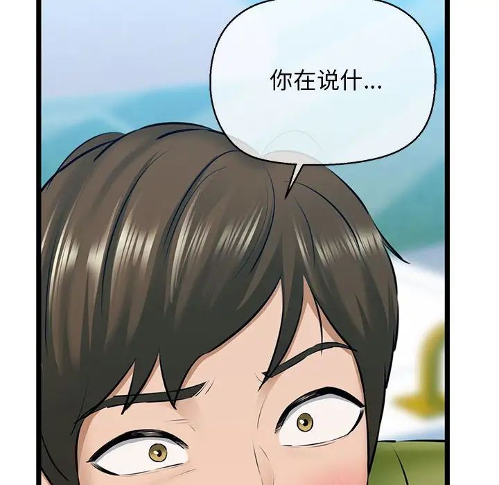 《我的拉拉队宝贝》漫画 第3話