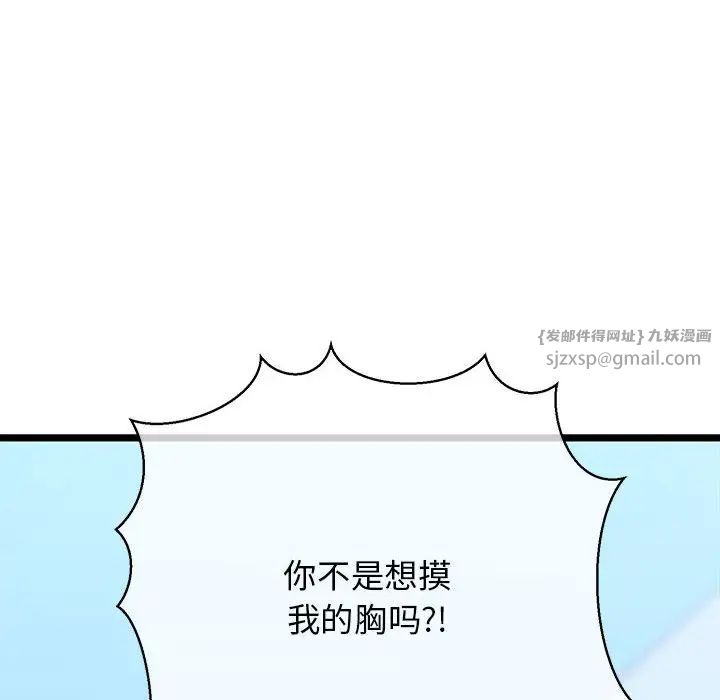 《我的拉拉队宝贝》漫画 第3話
