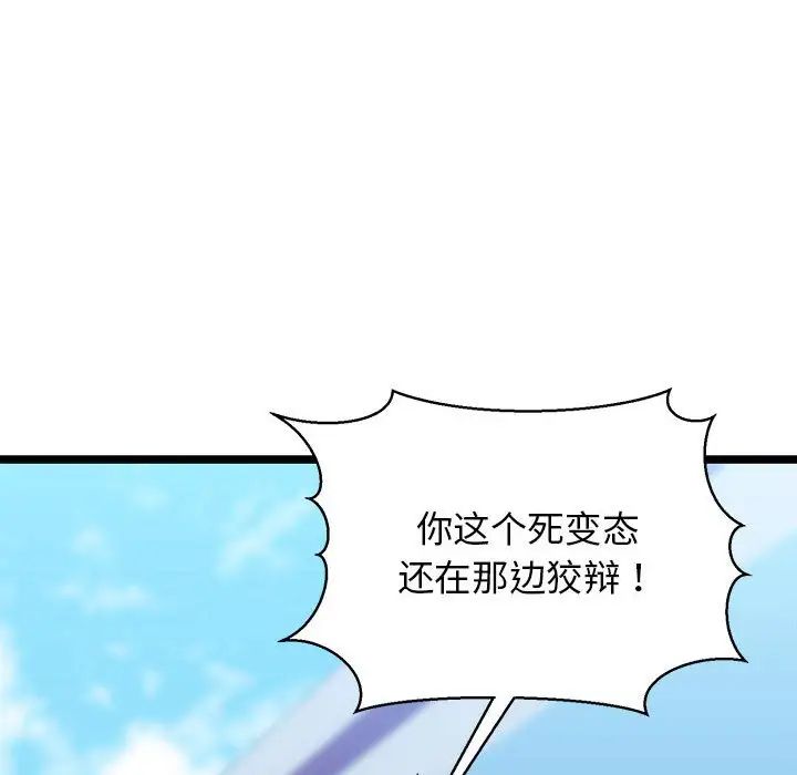 《我的拉拉队宝贝》漫画 第3話