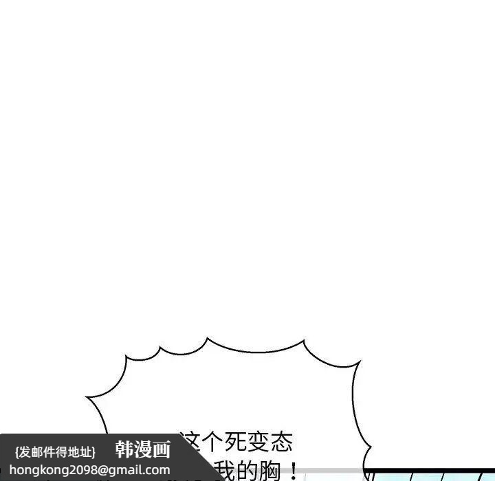 《我的拉拉队宝贝》漫画 第3話