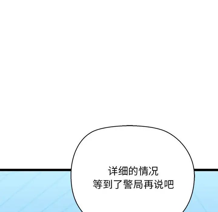 《我的拉拉队宝贝》漫画 第3話