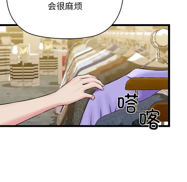 《我的拉拉队宝贝》漫画 第3話
