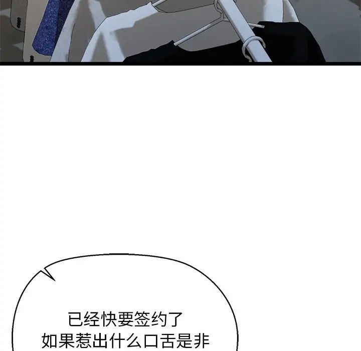 《我的拉拉队宝贝》漫画 第3話