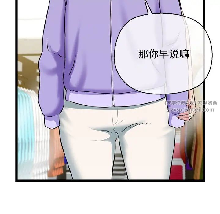 《我的拉拉队宝贝》漫画 第3話