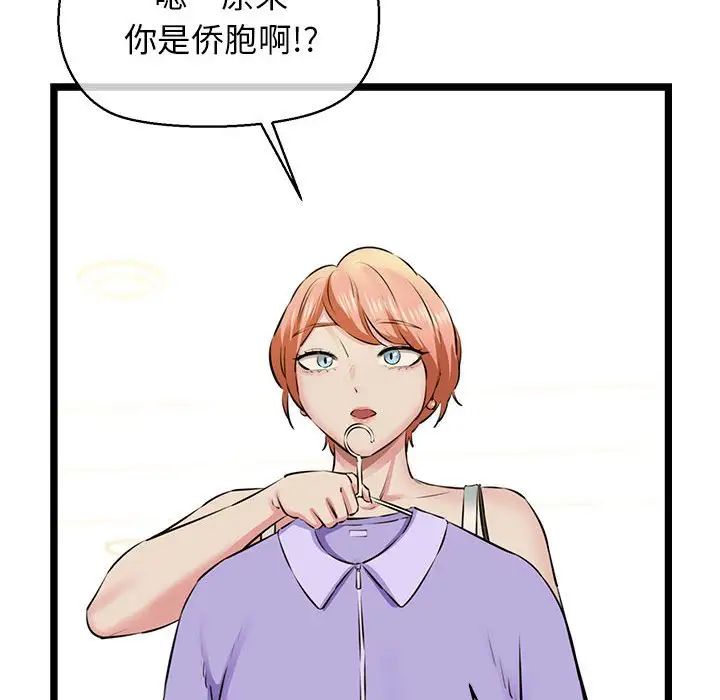 《我的拉拉队宝贝》漫画 第3話