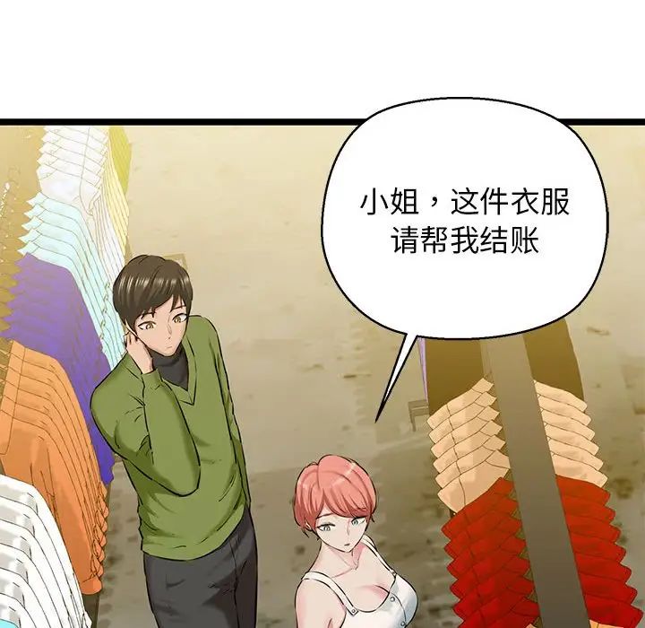 《我的拉拉队宝贝》漫画 第3話
