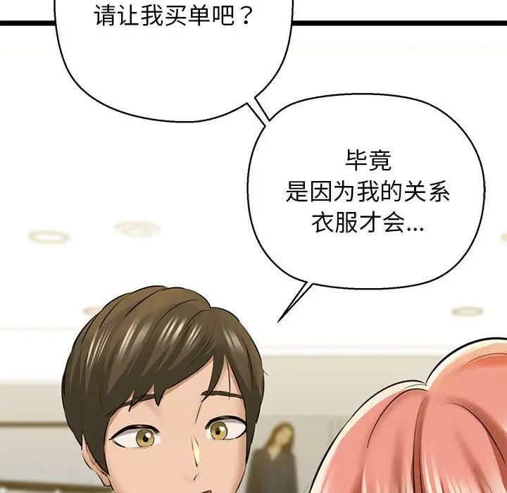 《我的拉拉队宝贝》漫画 第3話