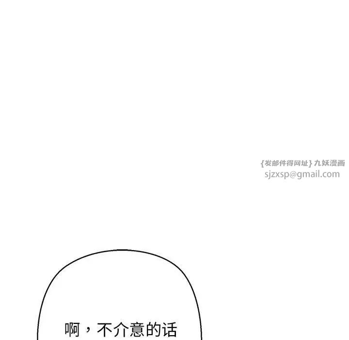 《我的拉拉队宝贝》漫画 第3話