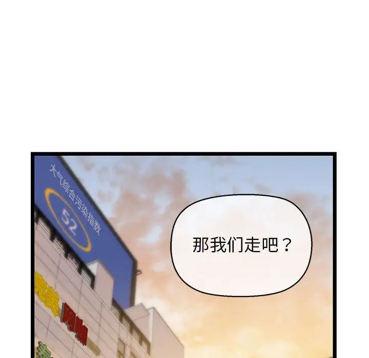 《我的拉拉队宝贝》漫画 第3話
