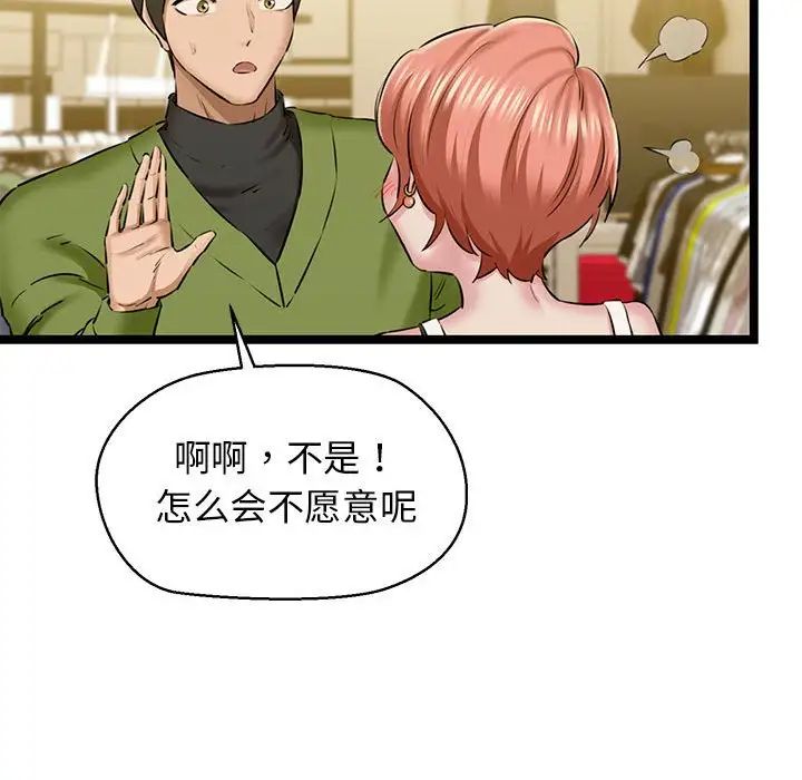 《我的拉拉队宝贝》漫画 第3話